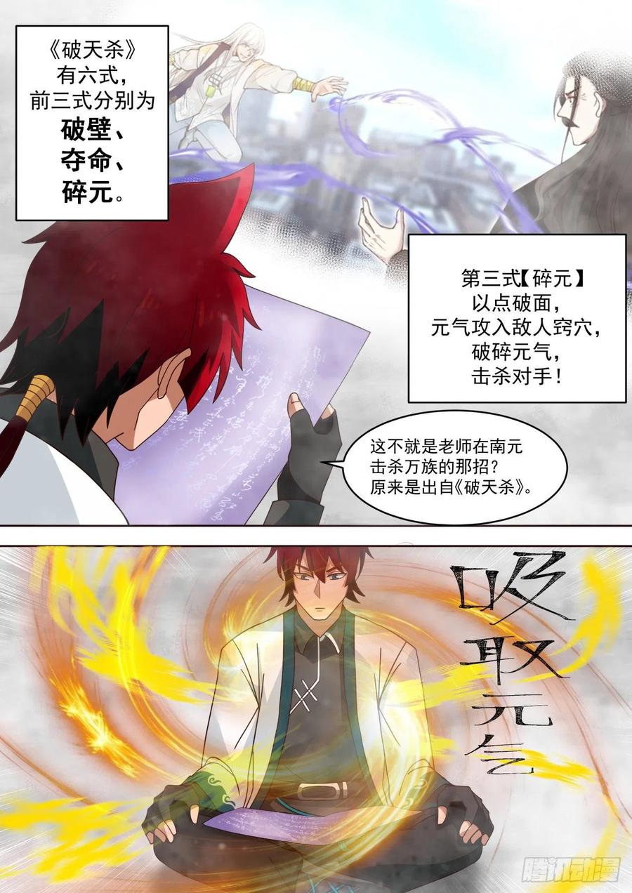 《万族之劫》漫画最新章节三入秘境免费下拉式在线观看章节第【8】张图片