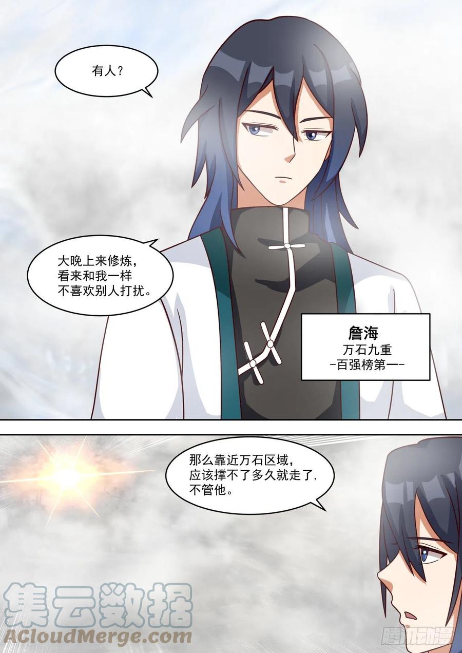 《万族之劫》漫画最新章节三入秘境免费下拉式在线观看章节第【9】张图片