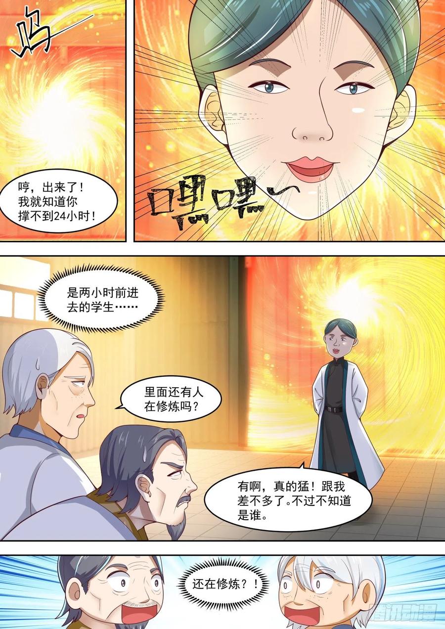 《万族之劫》漫画最新章节猜猜能坚持多久？免费下拉式在线观看章节第【14】张图片