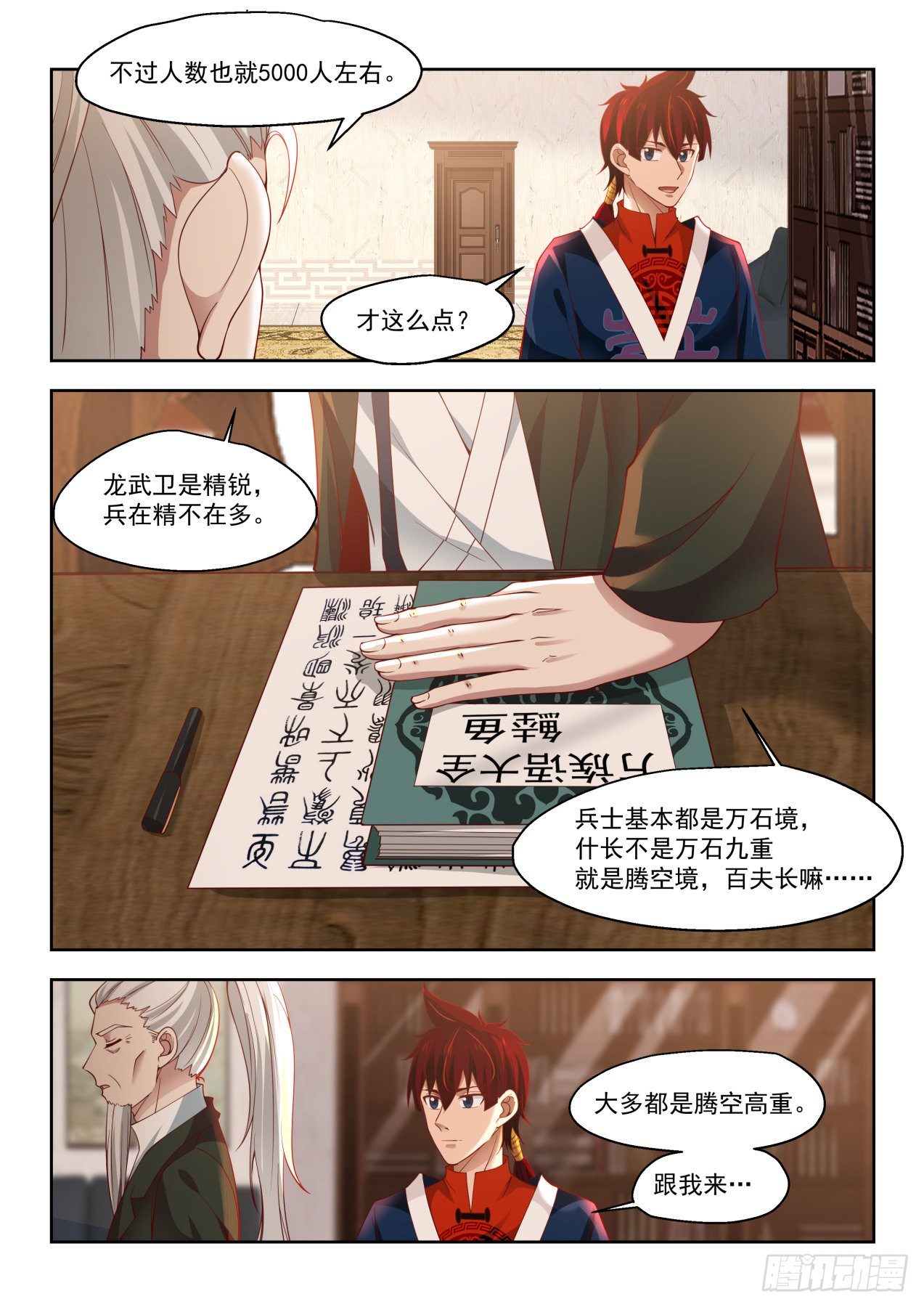 《万族之劫》漫画最新章节危险迫近免费下拉式在线观看章节第【4】张图片