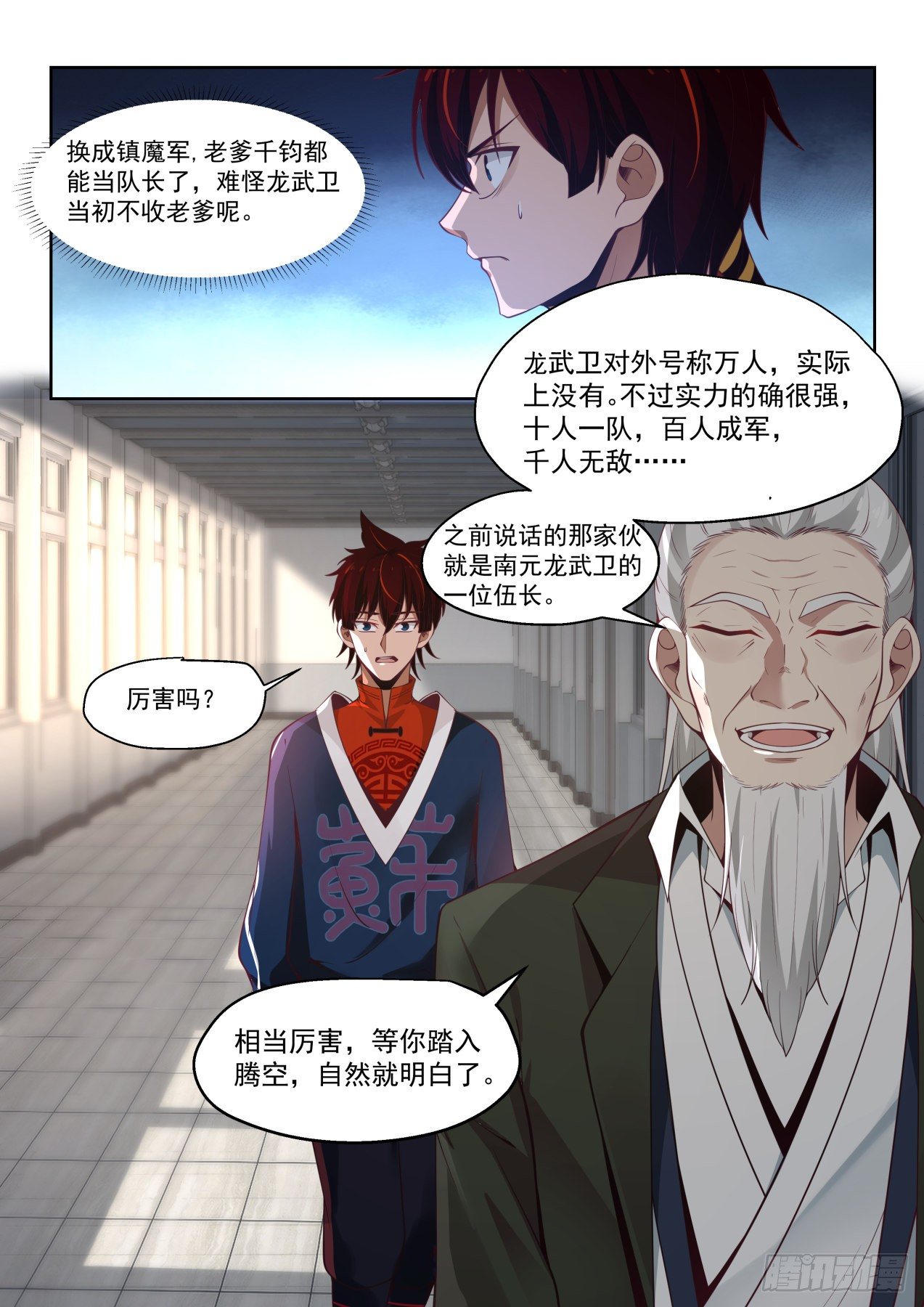 《万族之劫》漫画最新章节危险迫近免费下拉式在线观看章节第【5】张图片