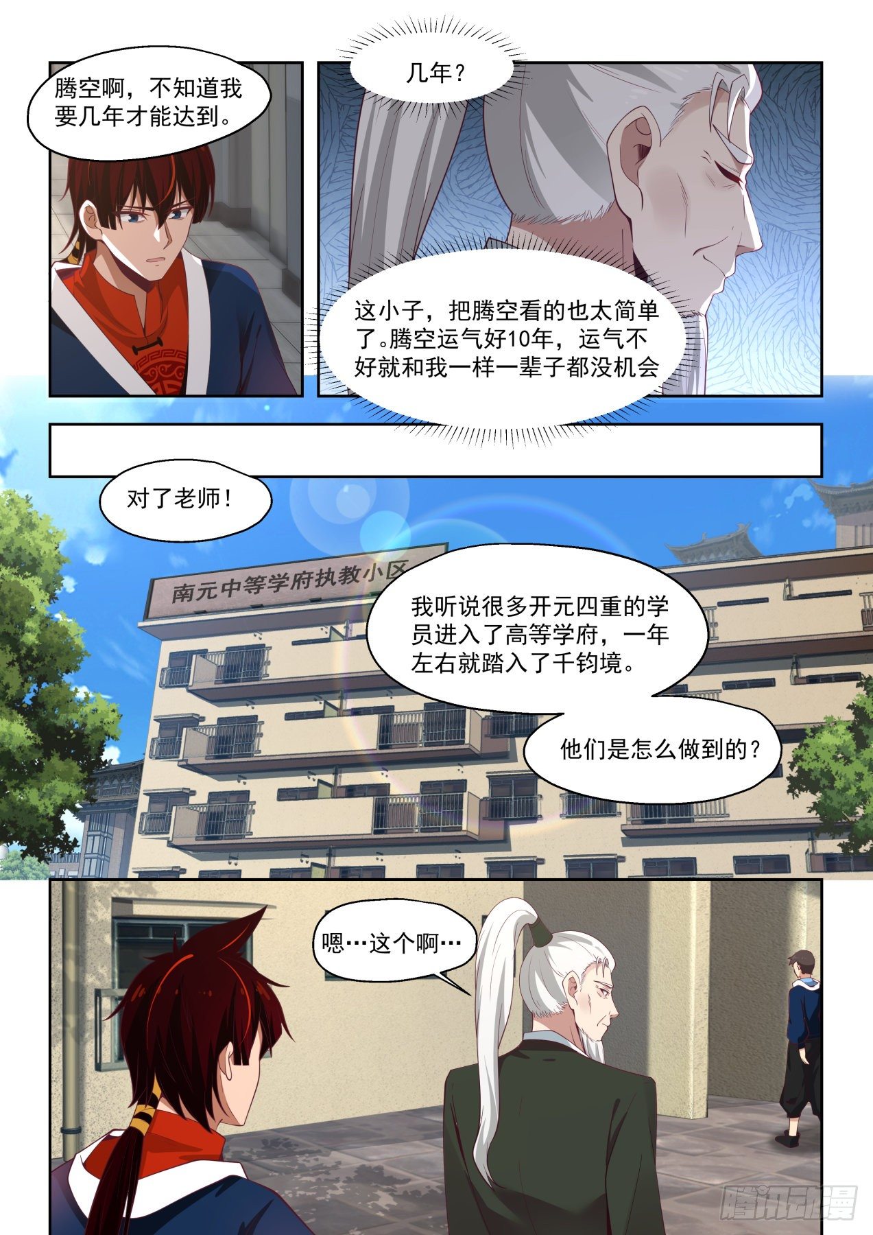 《万族之劫》漫画最新章节危险迫近免费下拉式在线观看章节第【6】张图片