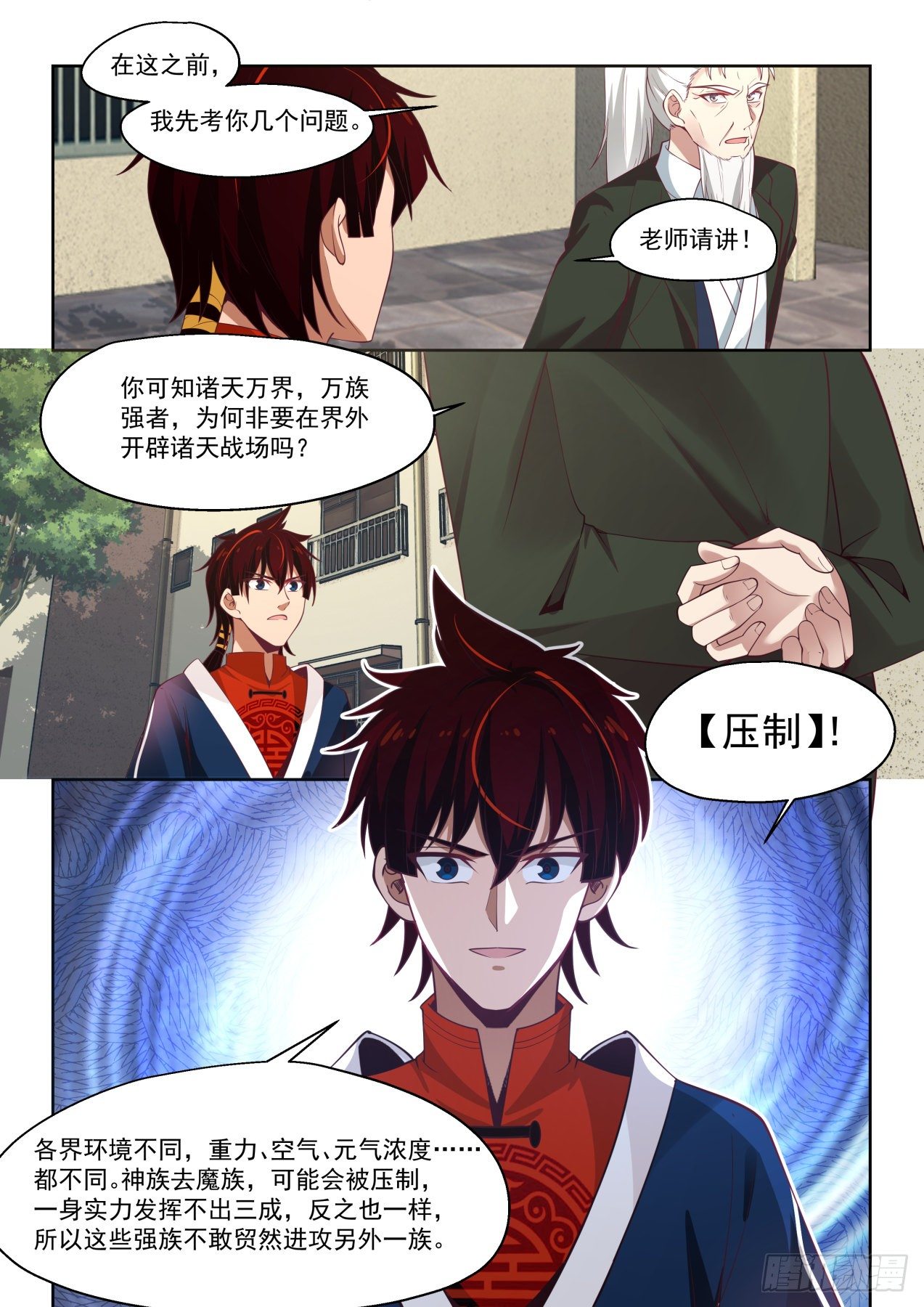 《万族之劫》漫画最新章节危险迫近免费下拉式在线观看章节第【7】张图片