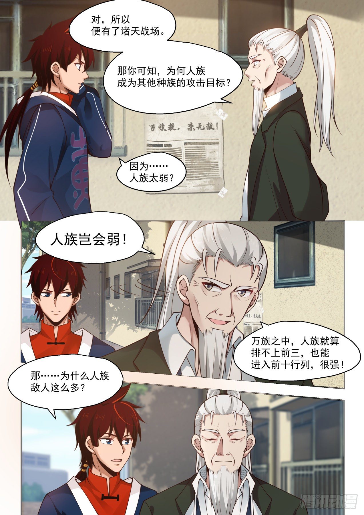 《万族之劫》漫画最新章节危险迫近免费下拉式在线观看章节第【8】张图片