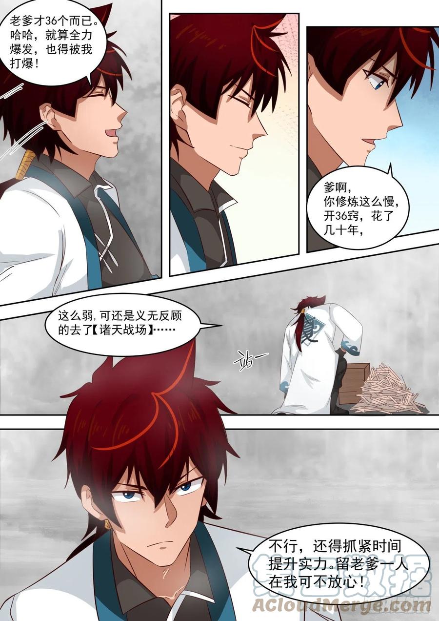 《万族之劫》漫画最新章节不断开启书册免费下拉式在线观看章节第【11】张图片