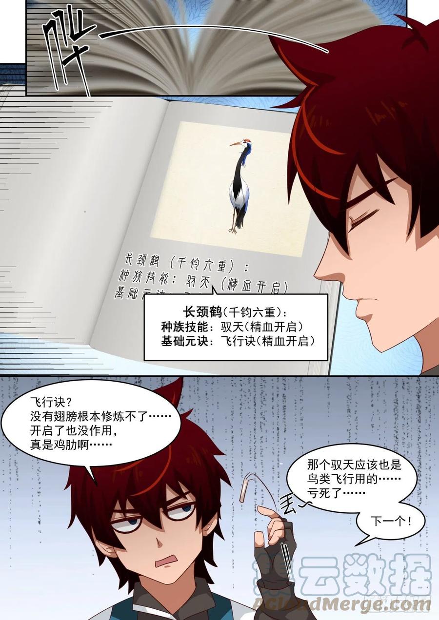 《万族之劫》漫画最新章节不断开启书册免费下拉式在线观看章节第【4】张图片