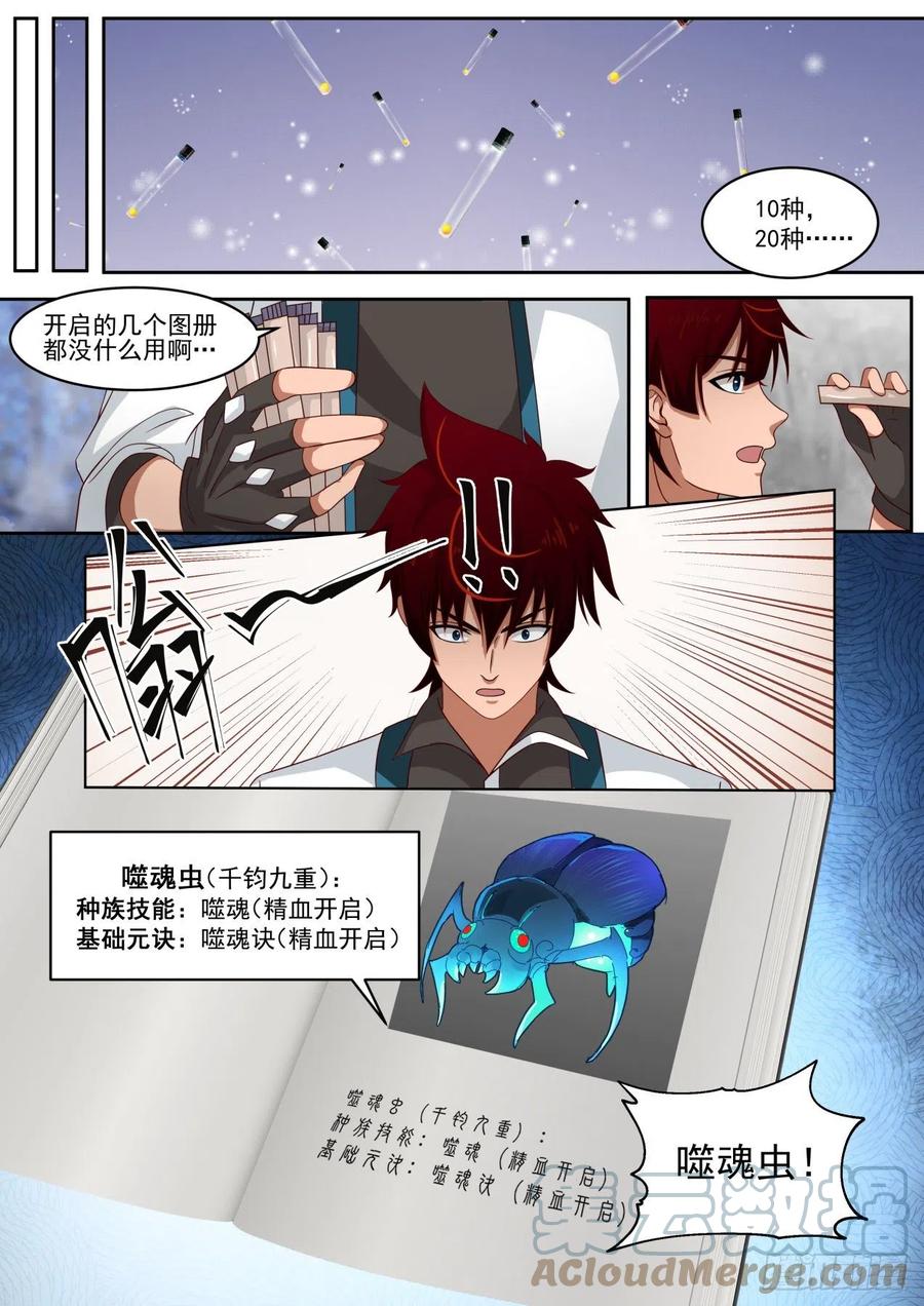 《万族之劫》漫画最新章节不断开启书册免费下拉式在线观看章节第【5】张图片