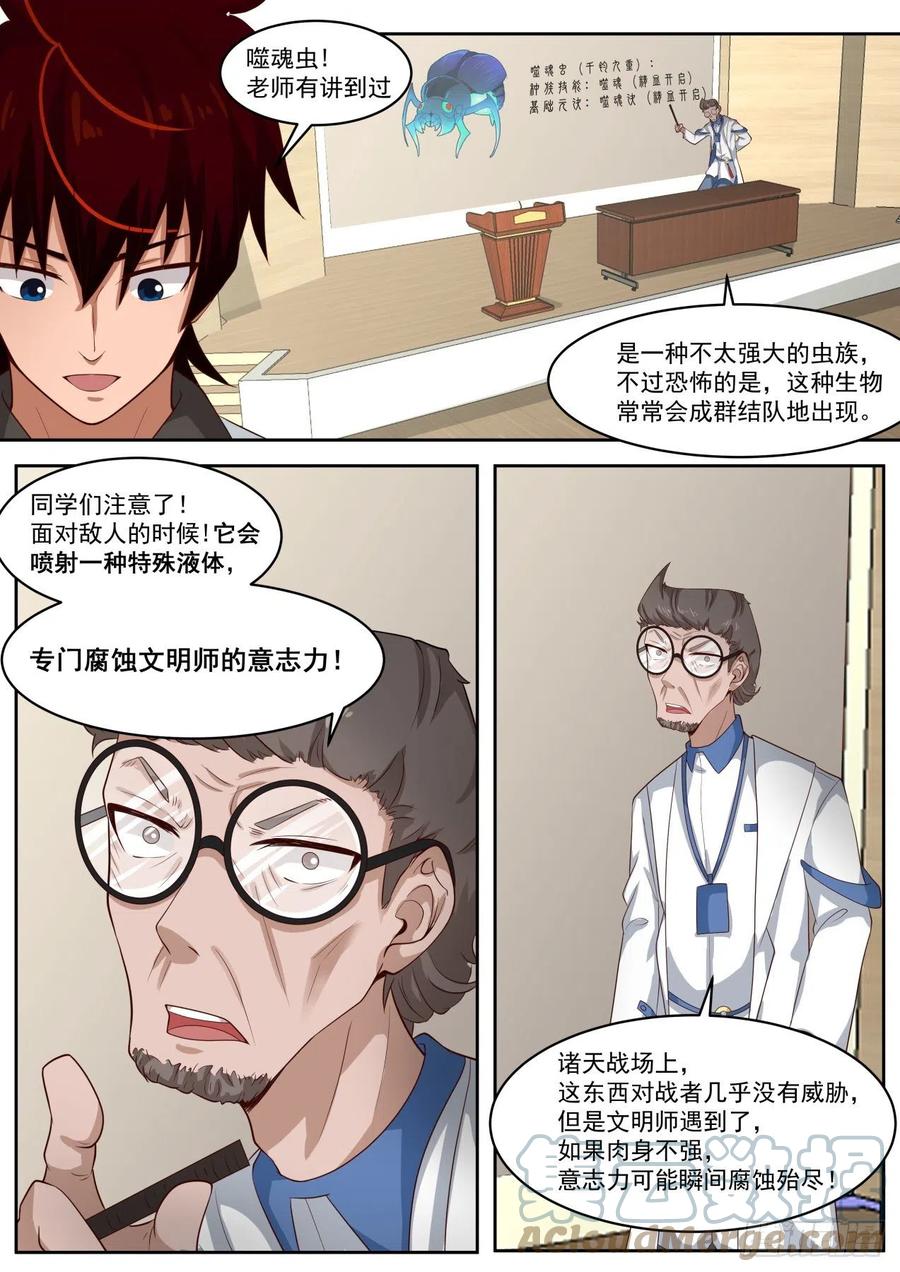 《万族之劫》漫画最新章节不断开启书册免费下拉式在线观看章节第【6】张图片