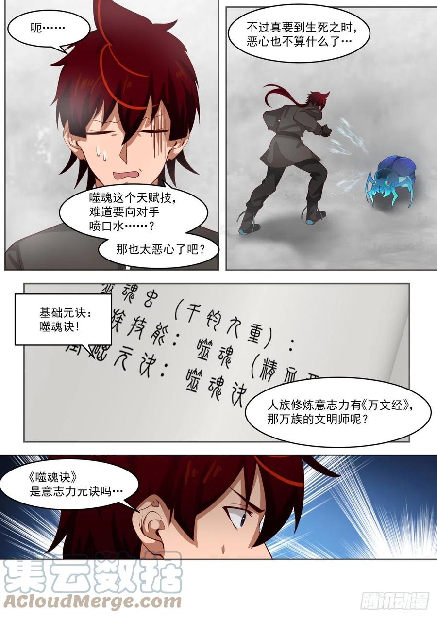 《万族之劫》漫画最新章节不断开启书册免费下拉式在线观看章节第【7】张图片