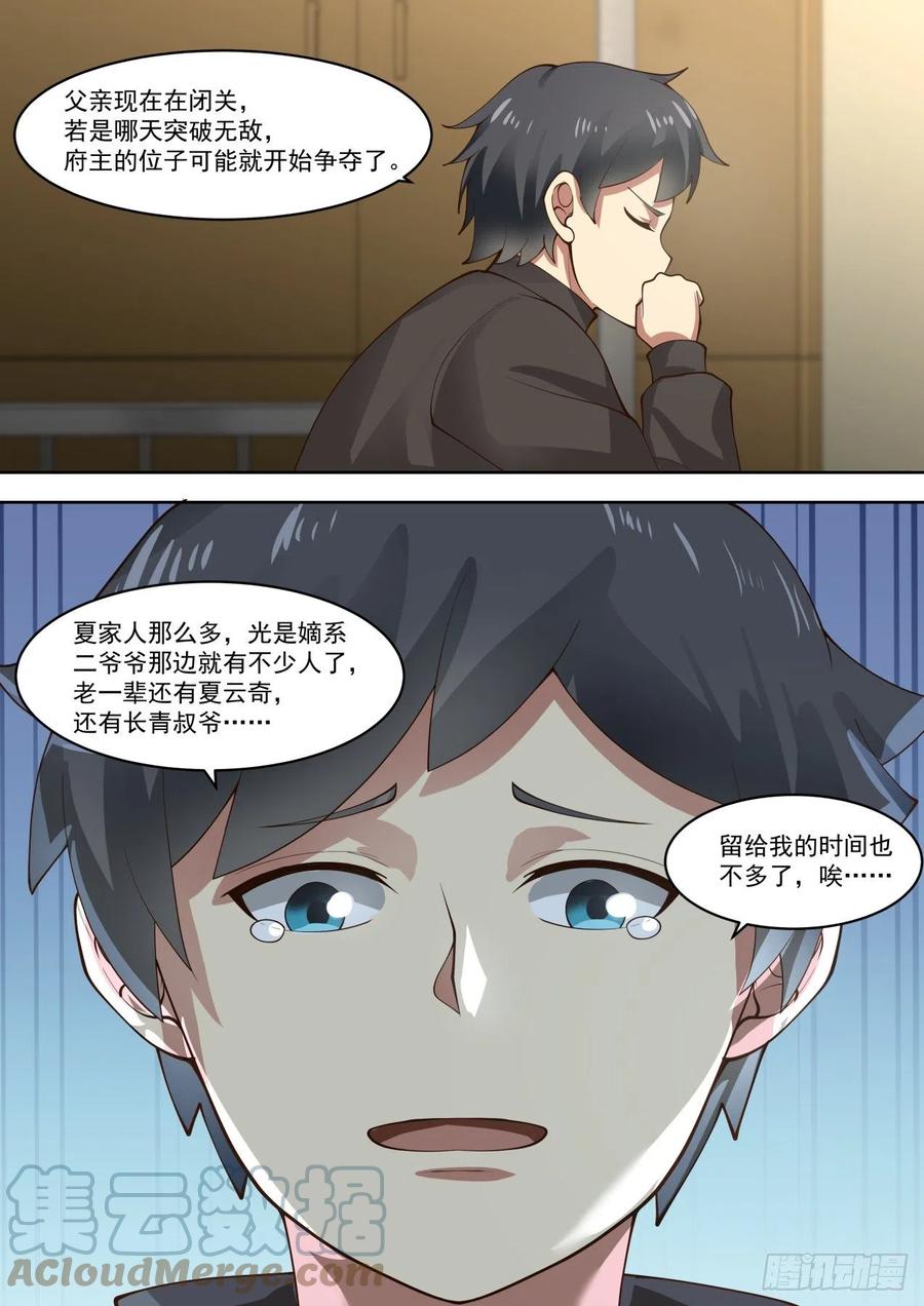 《万族之劫》漫画最新章节王族的苦恼免费下拉式在线观看章节第【13】张图片