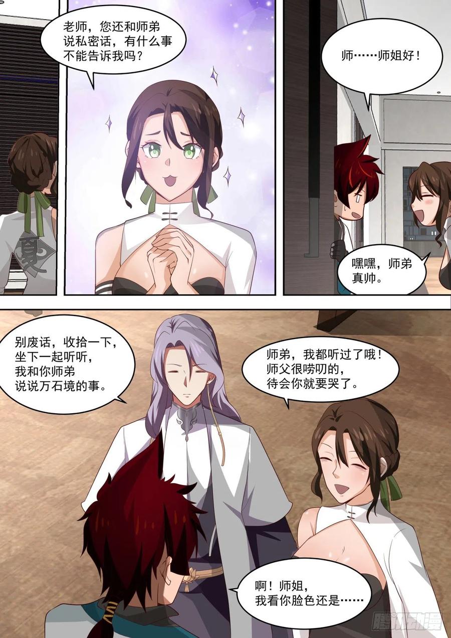 《万族之劫》漫画最新章节初见师姐免费下拉式在线观看章节第【12】张图片