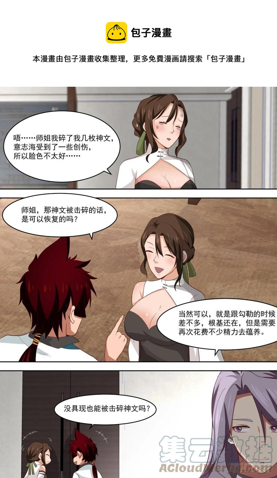 《万族之劫》漫画最新章节初见师姐免费下拉式在线观看章节第【13】张图片