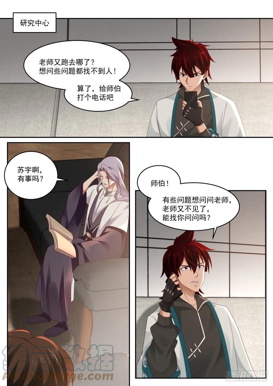 《万族之劫》漫画最新章节初见师姐免费下拉式在线观看章节第【3】张图片