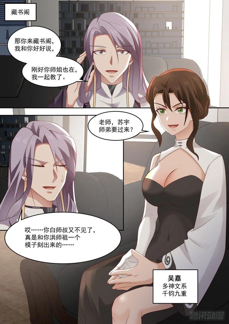 《万族之劫》漫画最新章节初见师姐免费下拉式在线观看章节第【4】张图片