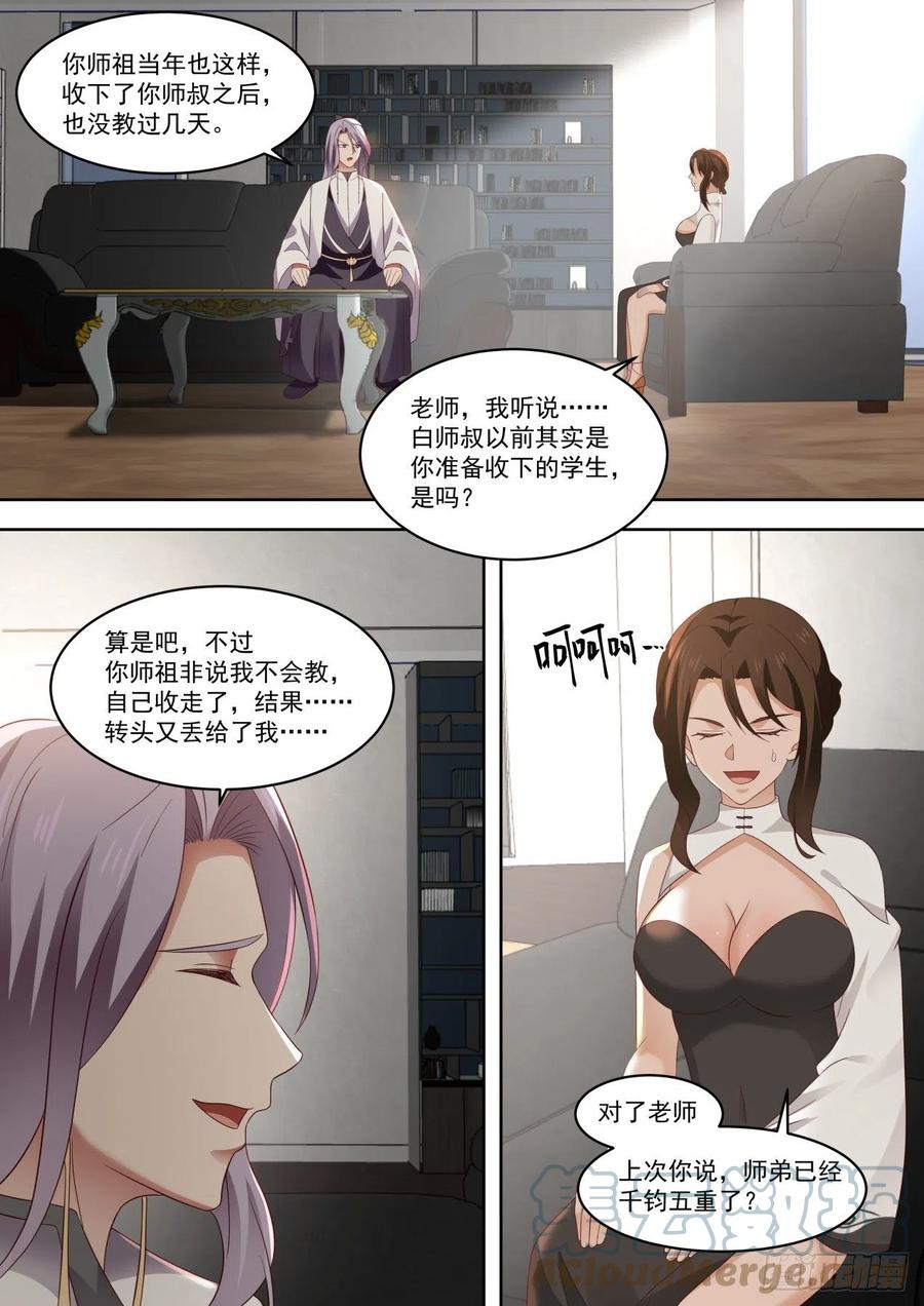 《万族之劫》漫画最新章节初见师姐免费下拉式在线观看章节第【5】张图片