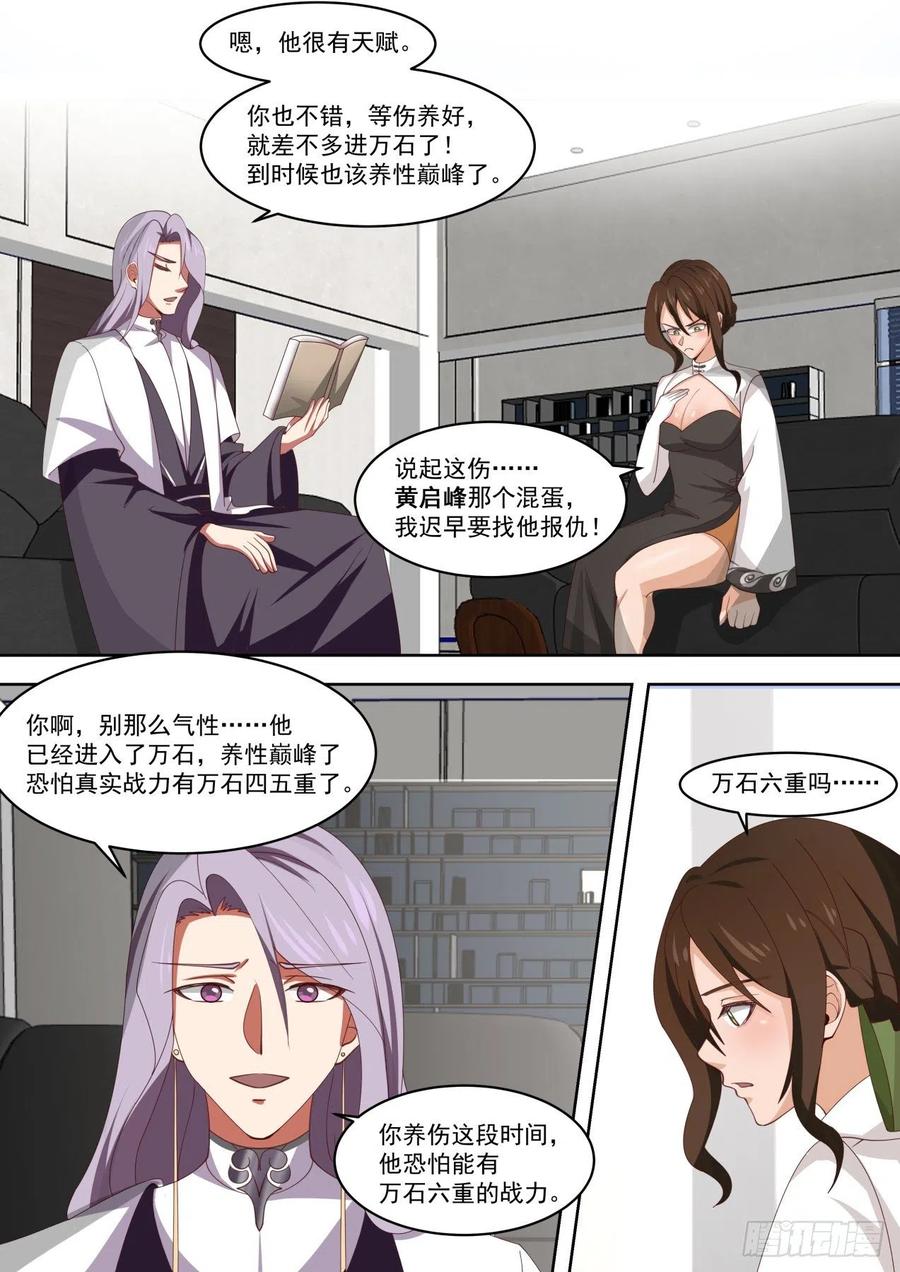 《万族之劫》漫画最新章节初见师姐免费下拉式在线观看章节第【6】张图片