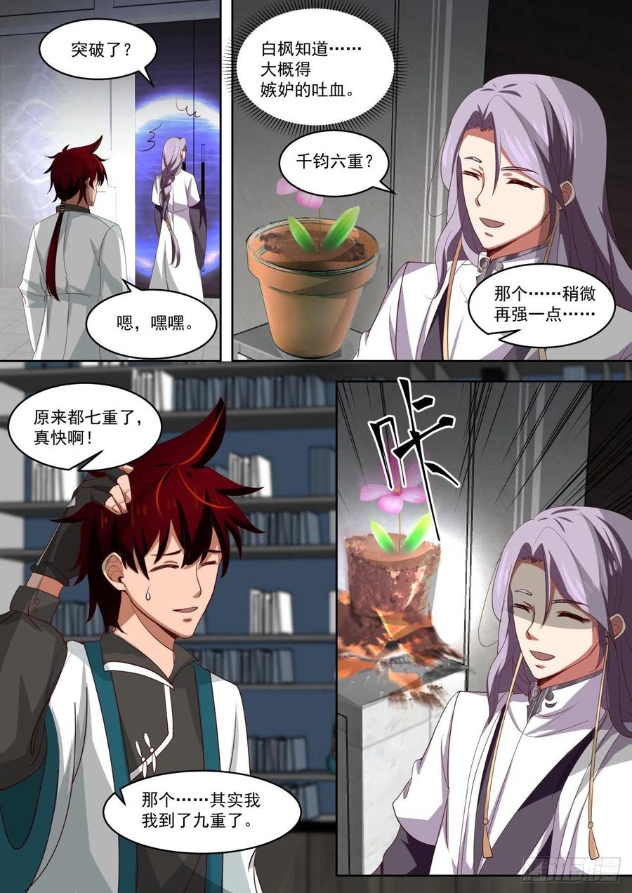 《万族之劫》漫画最新章节初见师姐免费下拉式在线观看章节第【8】张图片