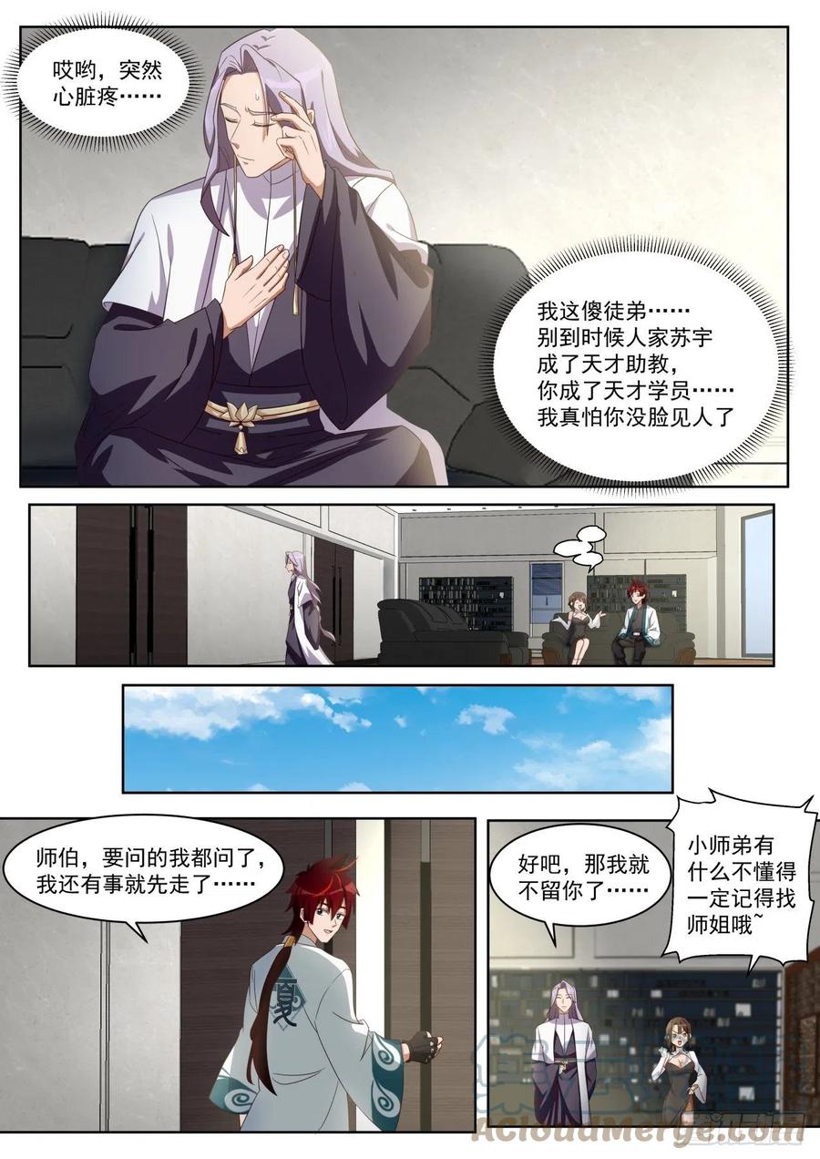 《万族之劫》漫画最新章节最强助教和最强学员免费下拉式在线观看章节第【13】张图片