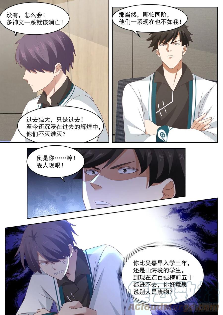 《万族之劫》漫画最新章节你不仁，别怪我不义免费下拉式在线观看章节第【9】张图片