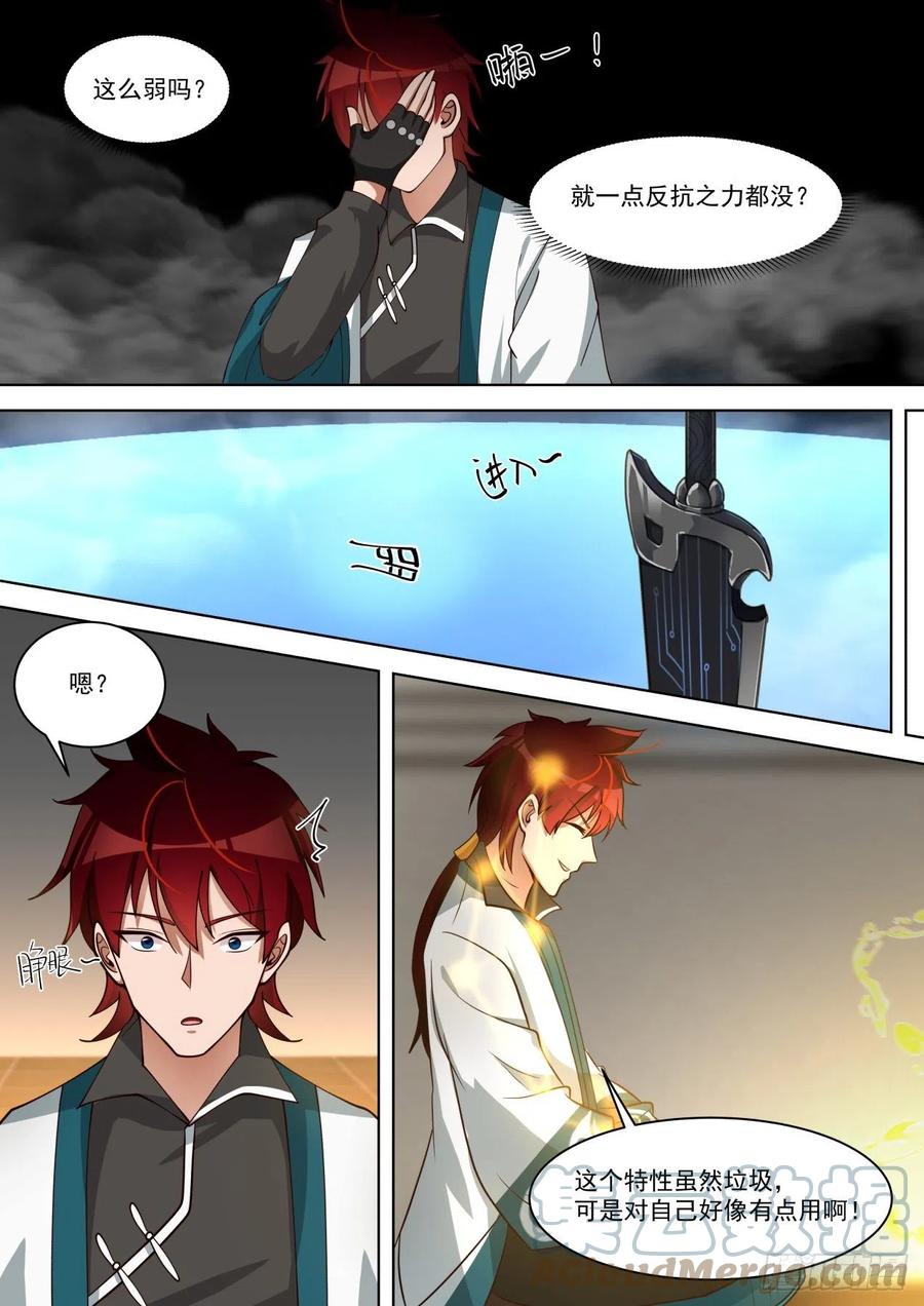 《万族之劫》漫画最新章节我苏宇“光明磊落”免费下拉式在线观看章节第【11】张图片