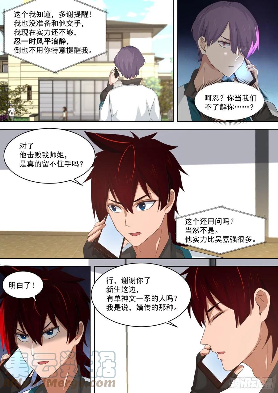 《万族之劫》漫画最新章节我苏宇“光明磊落”免费下拉式在线观看章节第【4】张图片