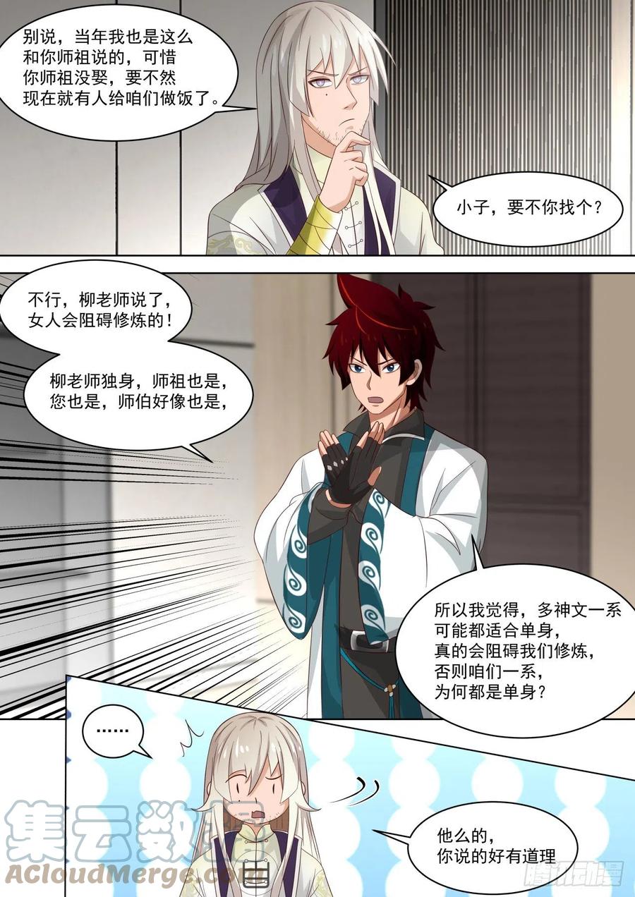 《万族之劫》漫画最新章节朴实无华免费下拉式在线观看章节第【13】张图片