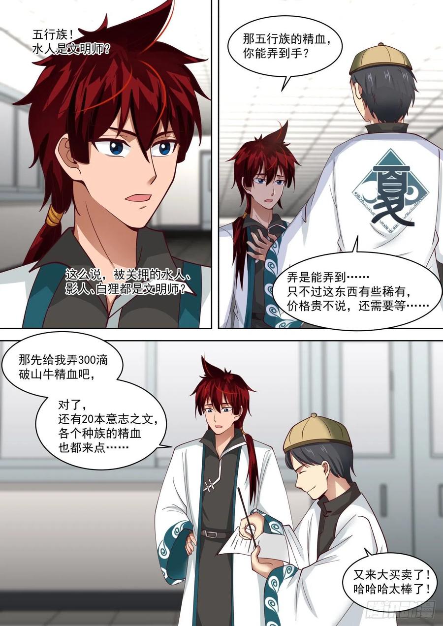 《万族之劫》漫画最新章节怎么心里慌慌的……免费下拉式在线观看章节第【12】张图片