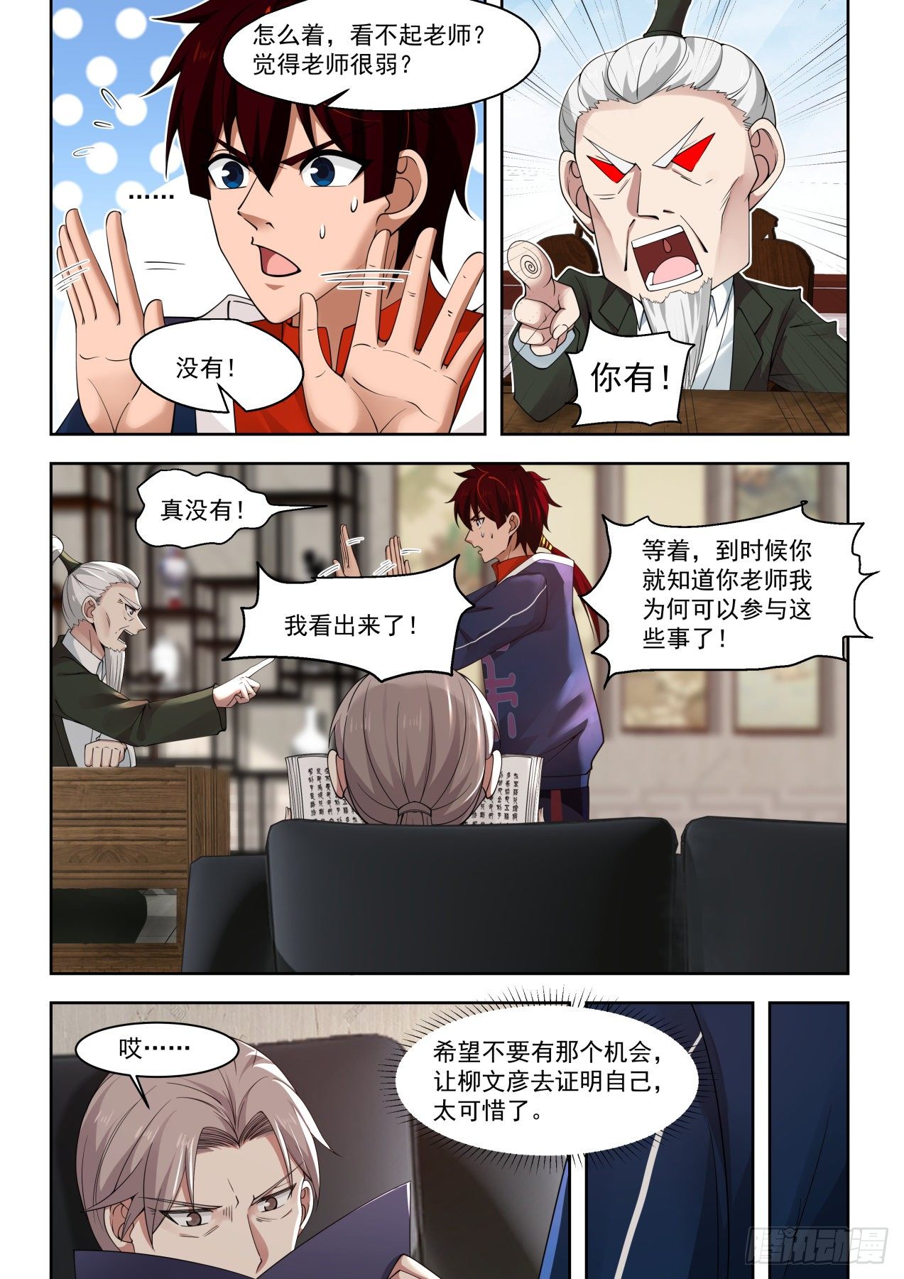 《万族之劫》漫画最新章节近在咫尺的危机免费下拉式在线观看章节第【12】张图片