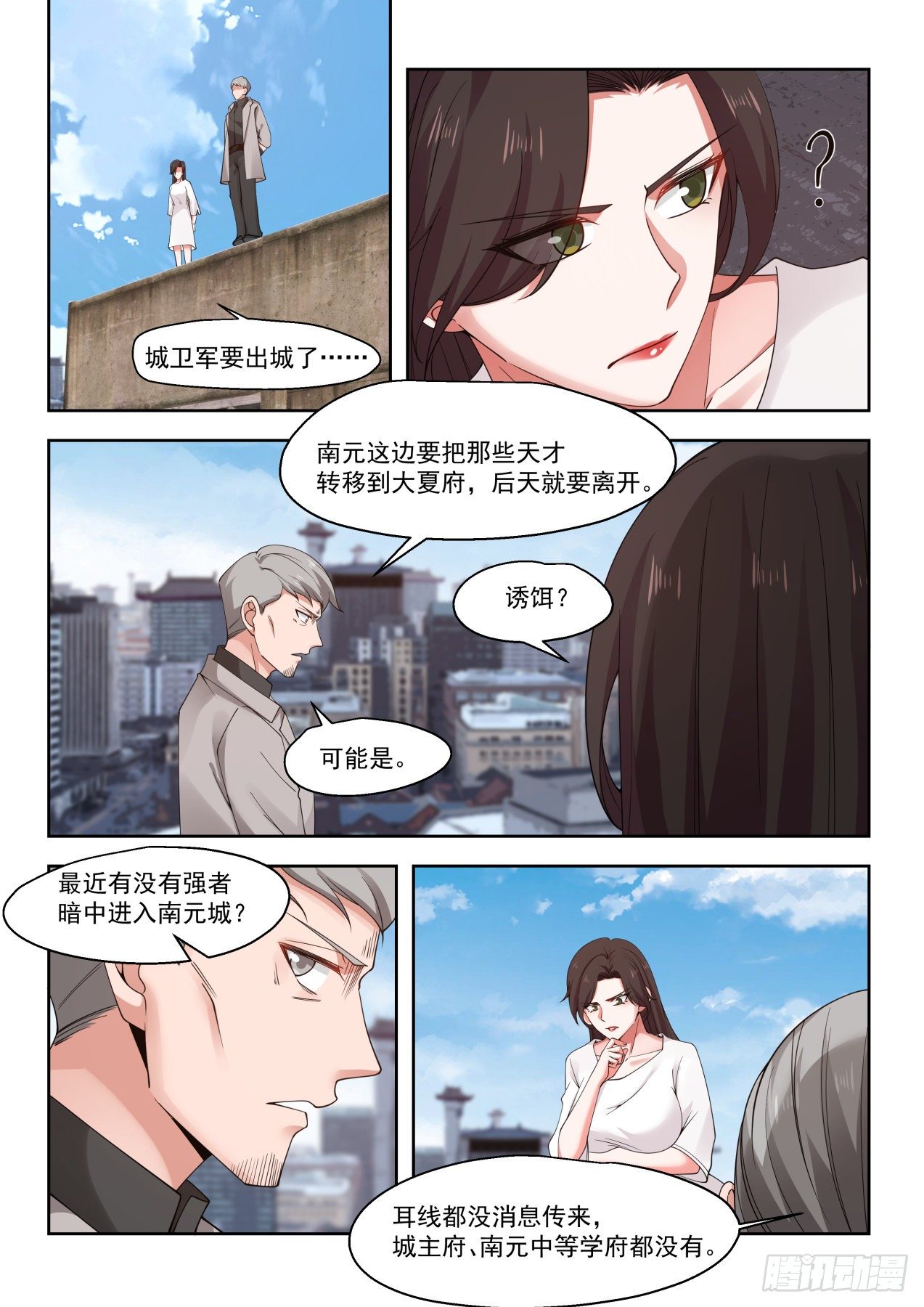 《万族之劫》漫画最新章节近在咫尺的危机免费下拉式在线观看章节第【13】张图片