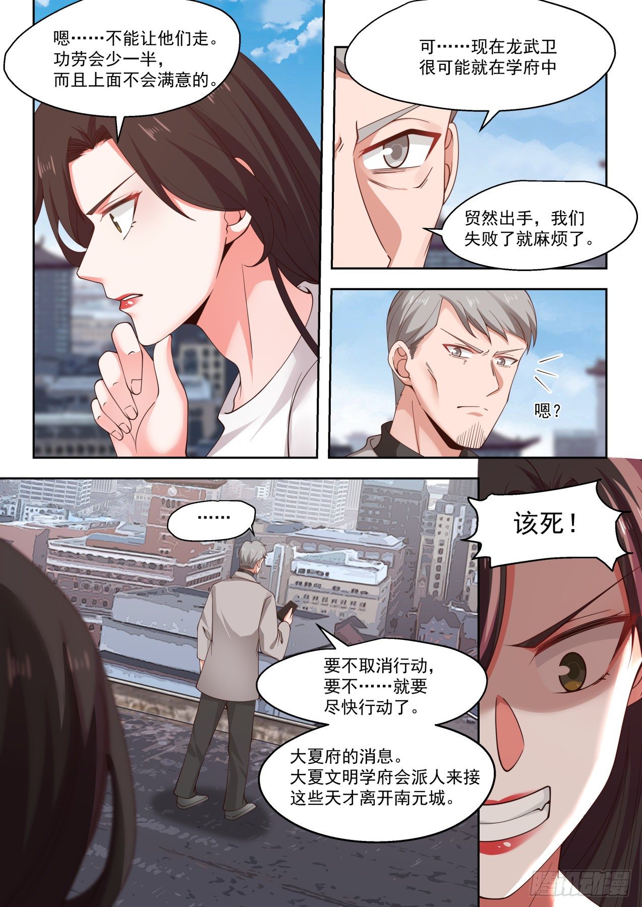 《万族之劫》漫画最新章节近在咫尺的危机免费下拉式在线观看章节第【14】张图片