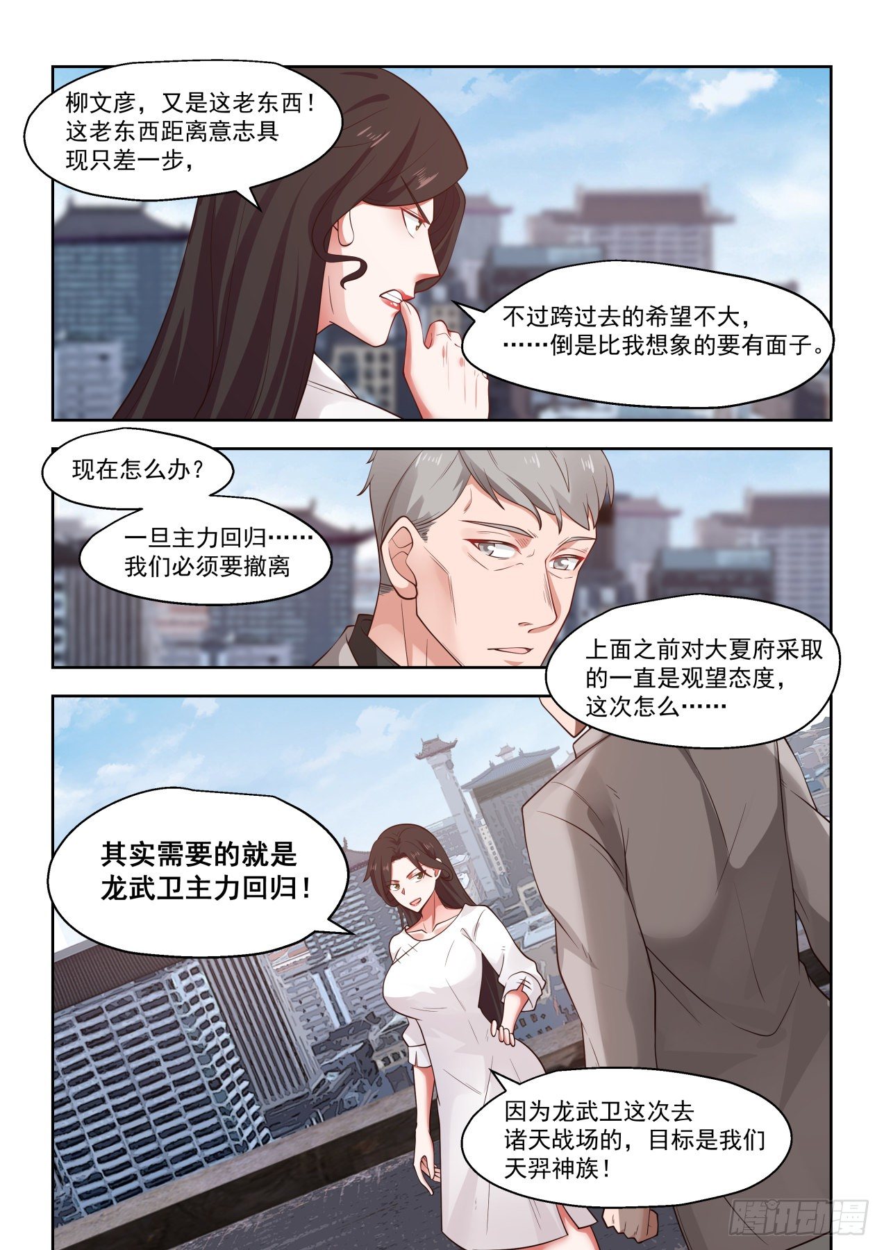 《万族之劫》漫画最新章节近在咫尺的危机免费下拉式在线观看章节第【15】张图片