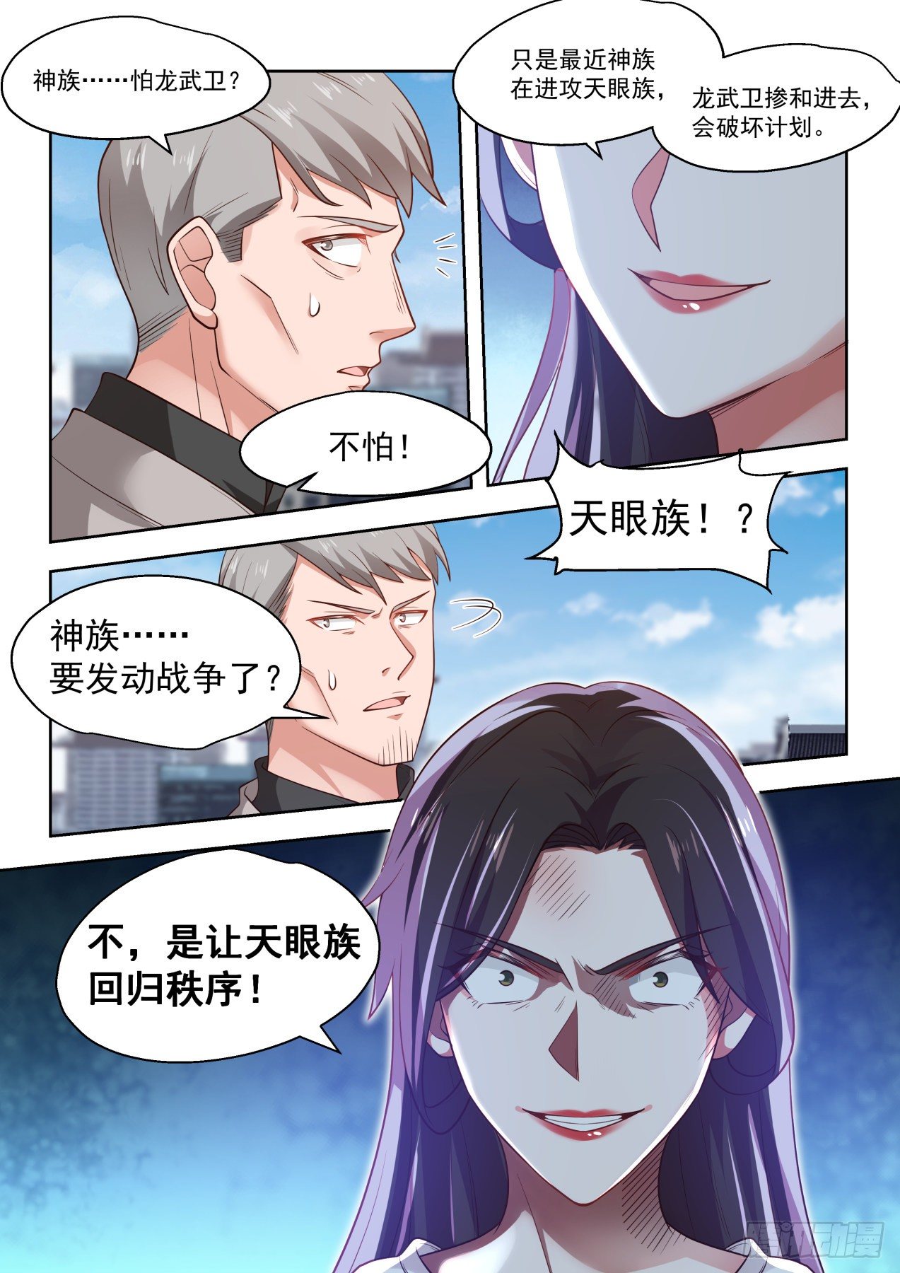 《万族之劫》漫画最新章节近在咫尺的危机免费下拉式在线观看章节第【16】张图片