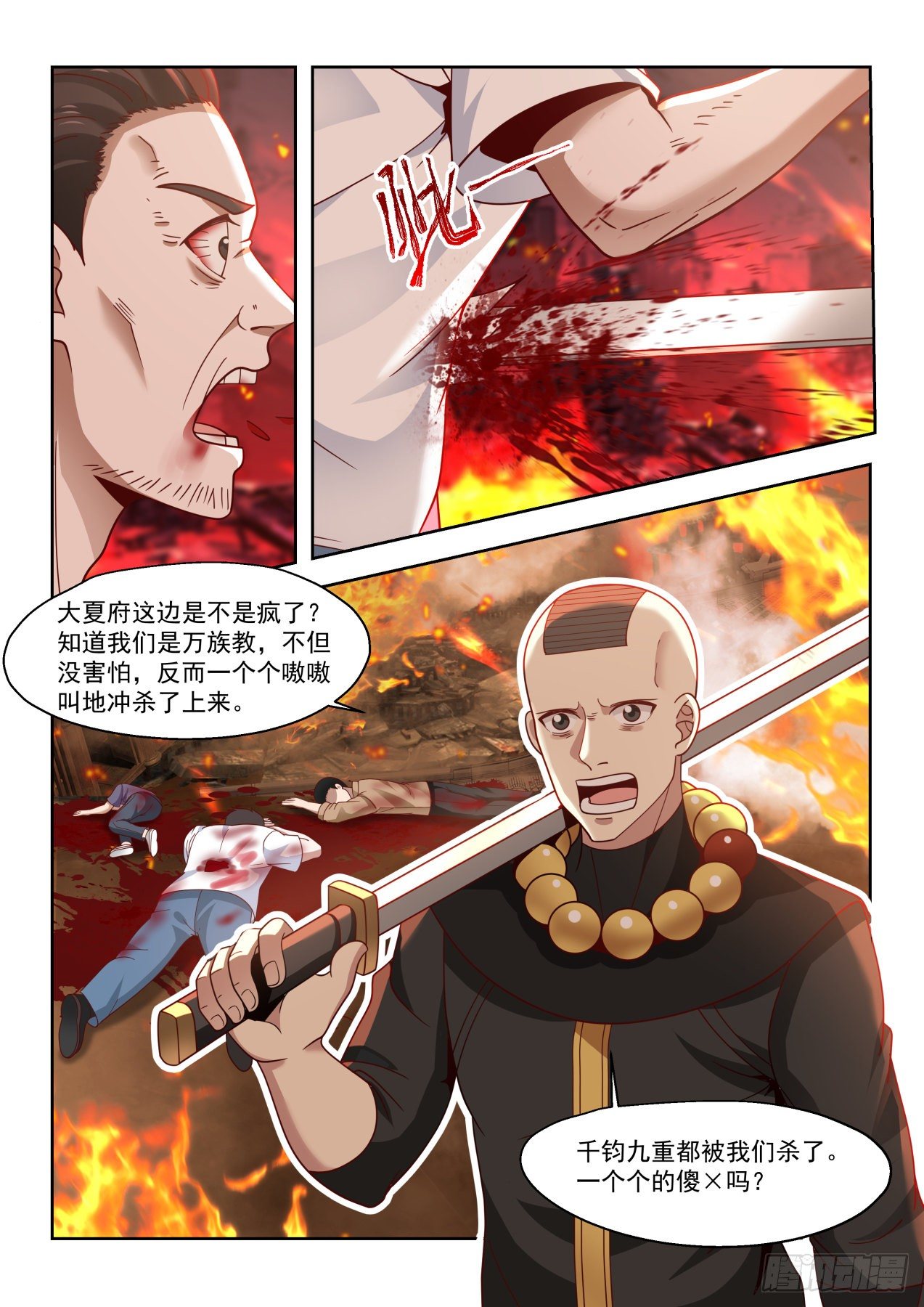 《万族之劫》漫画最新章节近在咫尺的危机免费下拉式在线观看章节第【3】张图片