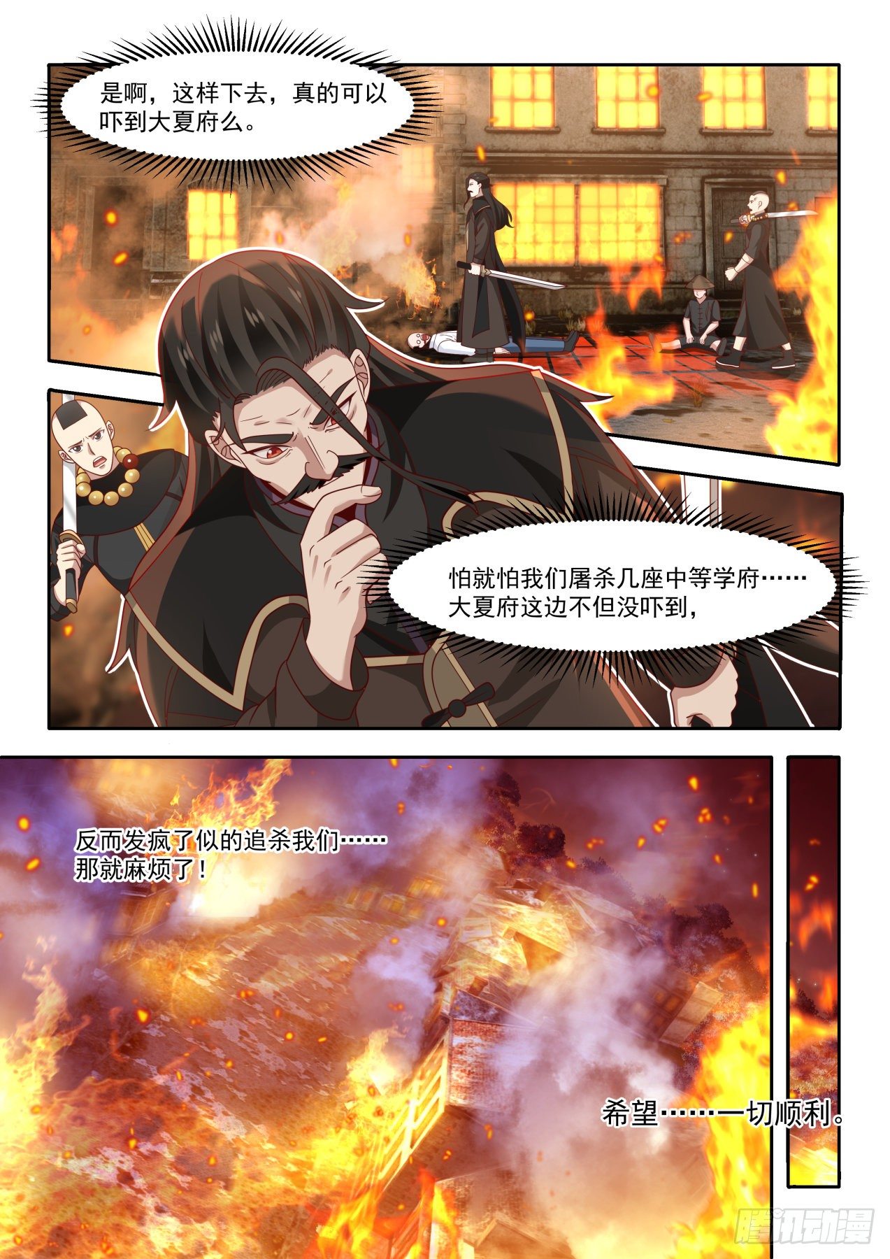 《万族之劫》漫画最新章节近在咫尺的危机免费下拉式在线观看章节第【4】张图片