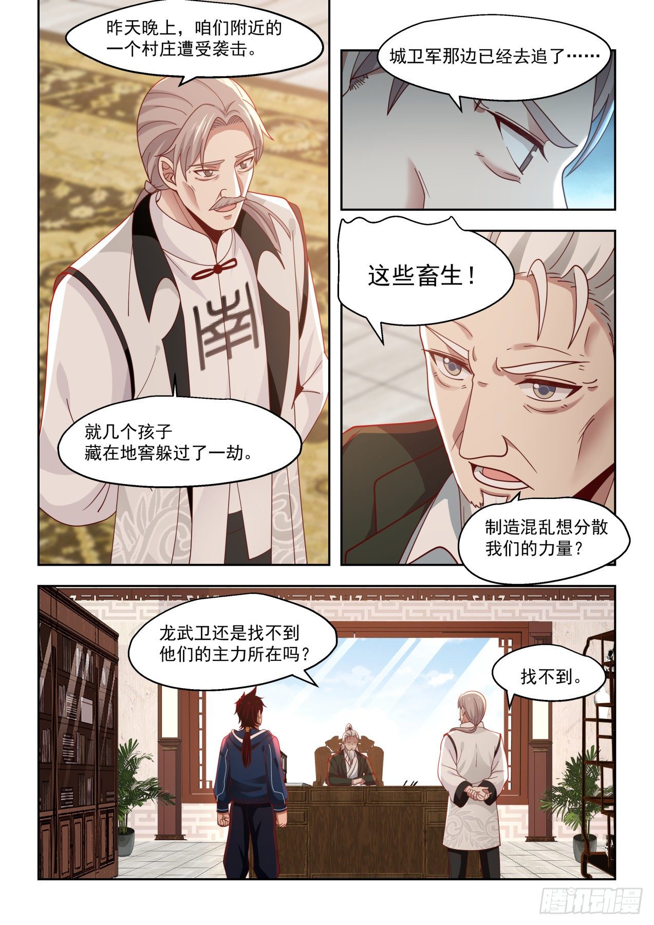 《万族之劫》漫画最新章节近在咫尺的危机免费下拉式在线观看章节第【7】张图片