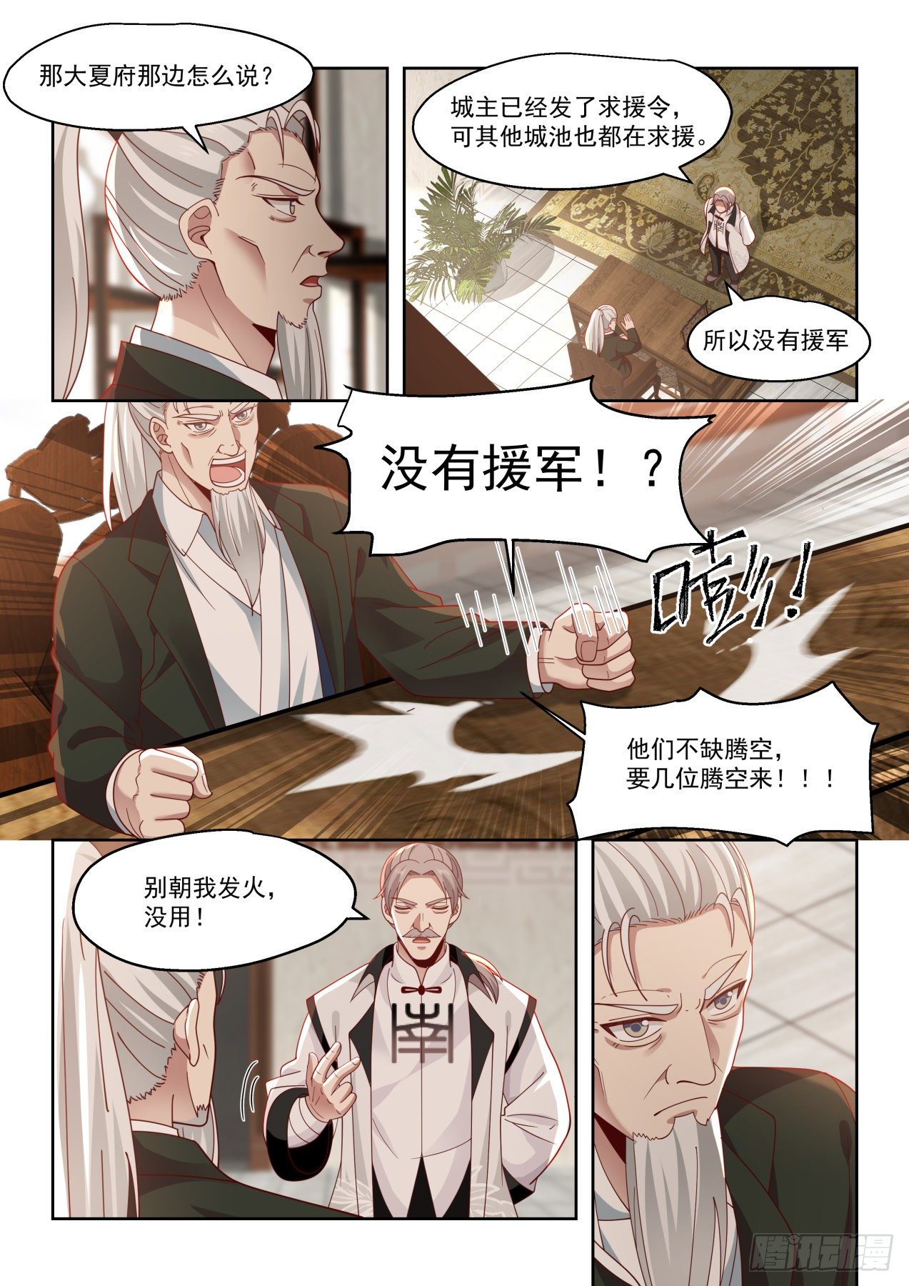 《万族之劫》漫画最新章节近在咫尺的危机免费下拉式在线观看章节第【8】张图片