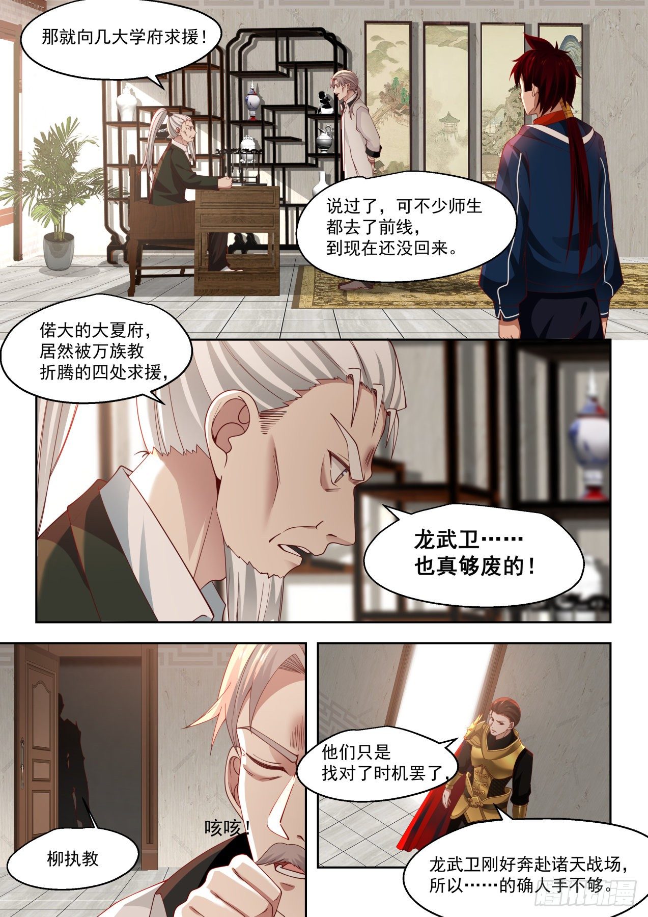 《万族之劫》漫画最新章节近在咫尺的危机免费下拉式在线观看章节第【9】张图片