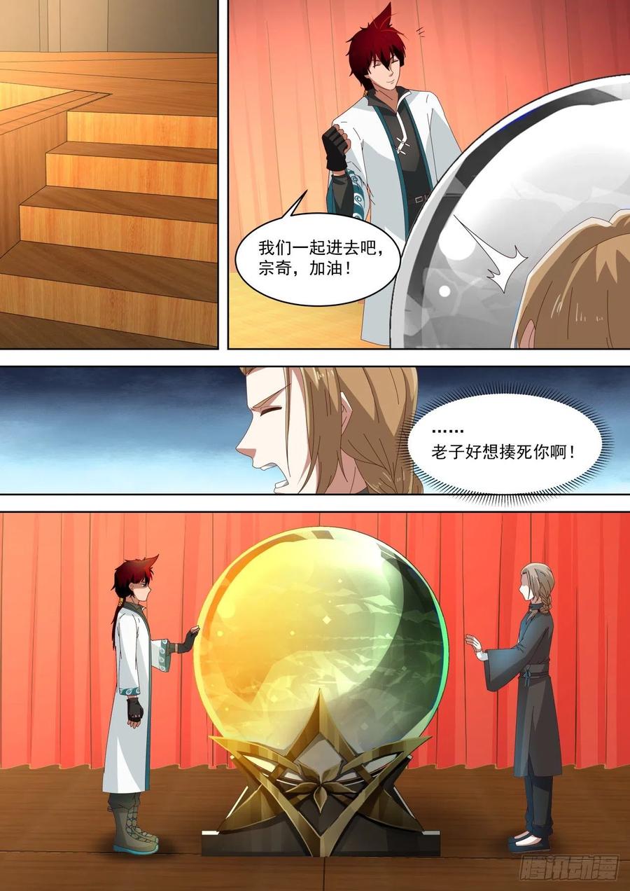 《万族之劫》漫画最新章节神文大赛（二）免费下拉式在线观看章节第【10】张图片