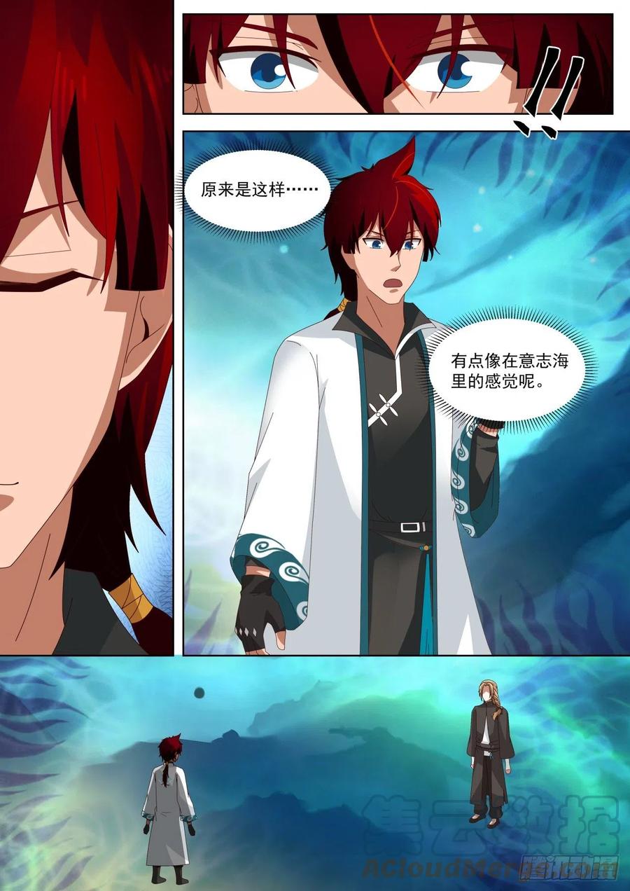 《万族之劫》漫画最新章节神文大赛（二）免费下拉式在线观看章节第【11】张图片