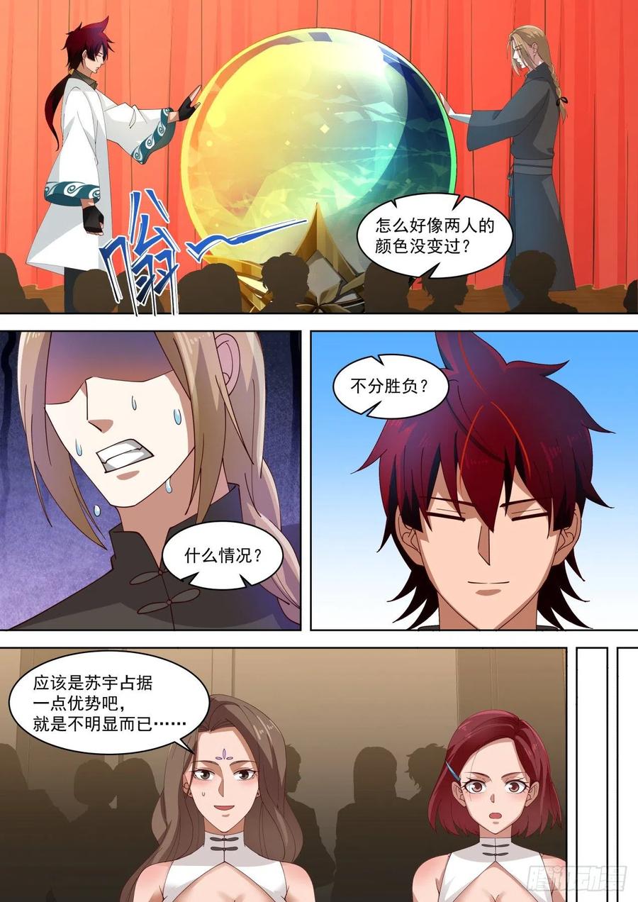 《万族之劫》漫画最新章节神文大赛（二）免费下拉式在线观看章节第【14】张图片