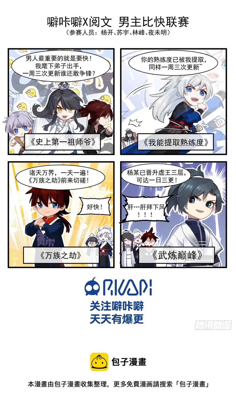 《万族之劫》漫画最新章节神文大赛（二）免费下拉式在线观看章节第【16】张图片