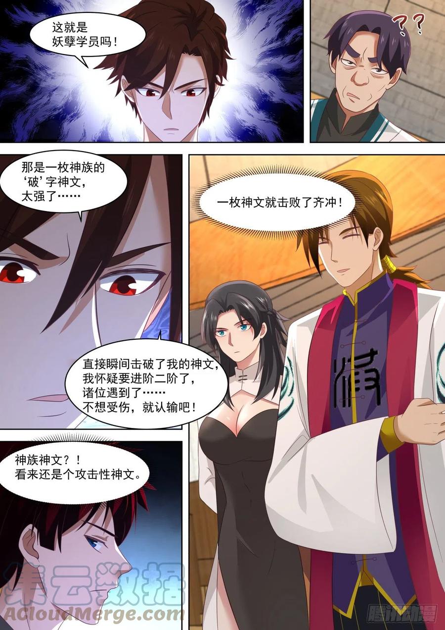 《万族之劫》漫画最新章节神文大赛（二）免费下拉式在线观看章节第【5】张图片