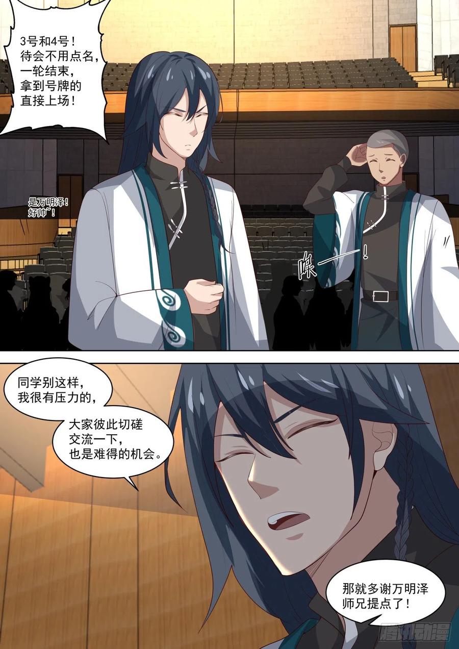 《万族之劫》漫画最新章节神文大赛（二）免费下拉式在线观看章节第【6】张图片