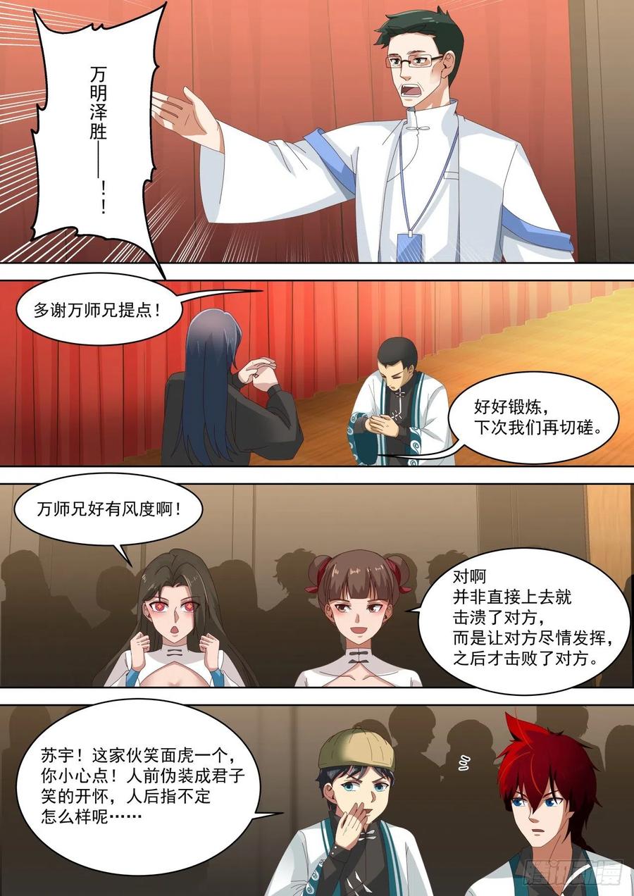 《万族之劫》漫画最新章节神文大赛（二）免费下拉式在线观看章节第【8】张图片