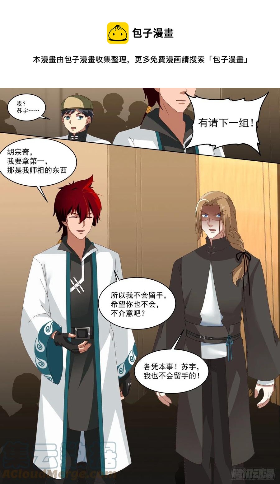 《万族之劫》漫画最新章节神文大赛（二）免费下拉式在线观看章节第【9】张图片