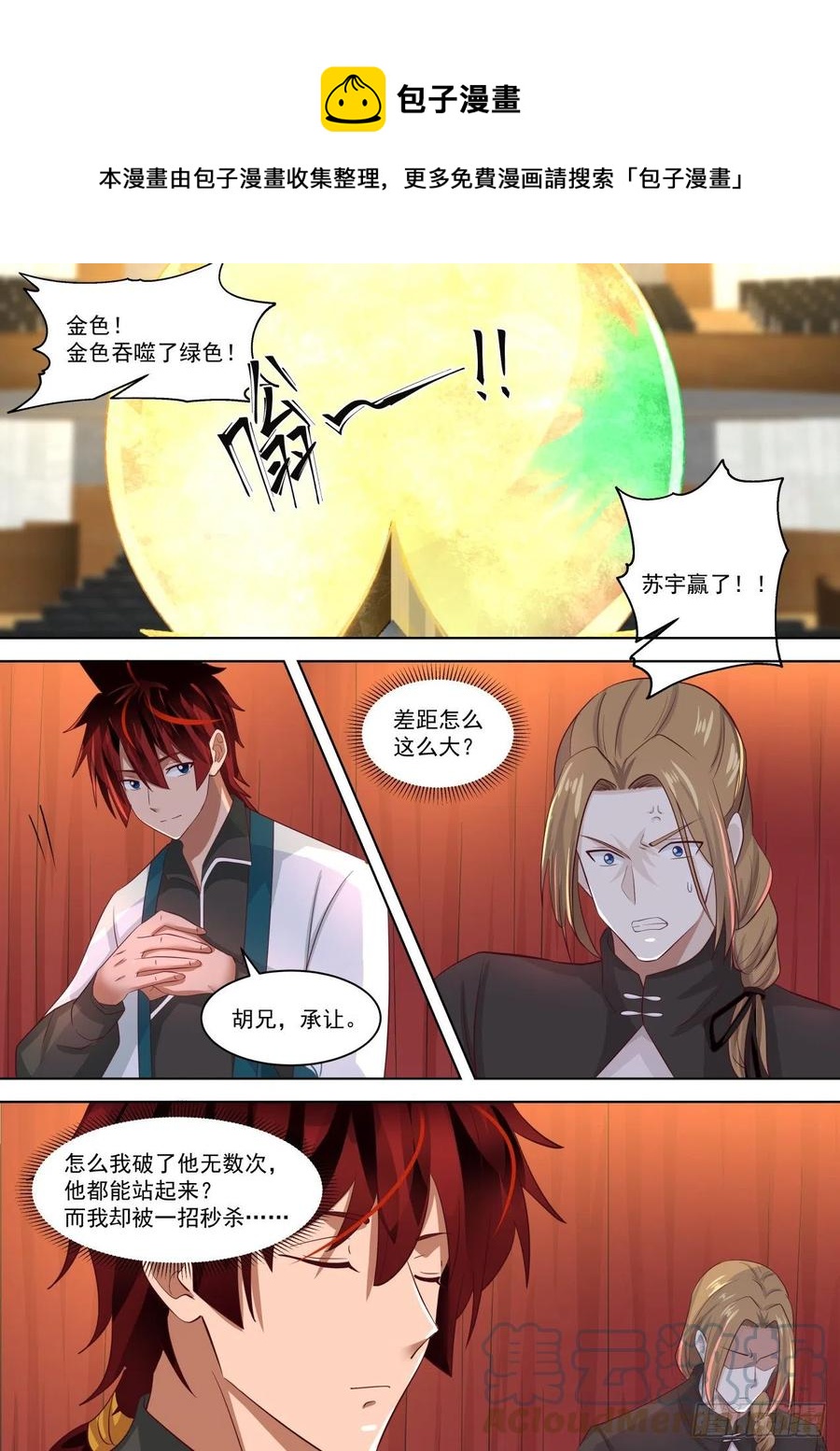 《万族之劫》漫画最新章节刚柔并济免费下拉式在线观看章节第【9】张图片