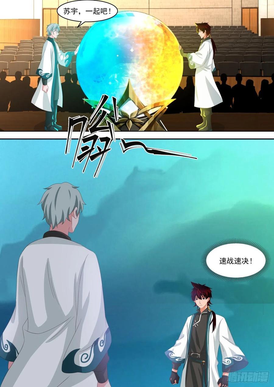 《万族之劫》漫画最新章节比赛总有黑幕免费下拉式在线观看章节第【14】张图片