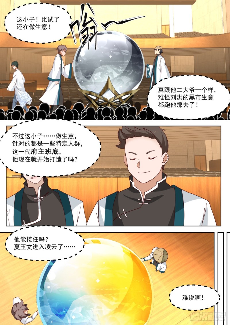 《万族之劫》漫画最新章节生意鬼才免费下拉式在线观看章节第【11】张图片