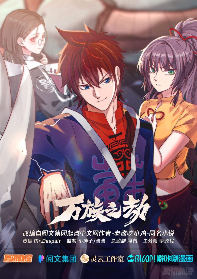 《万族之劫》漫画最新章节生意鬼才免费下拉式在线观看章节第【14】张图片