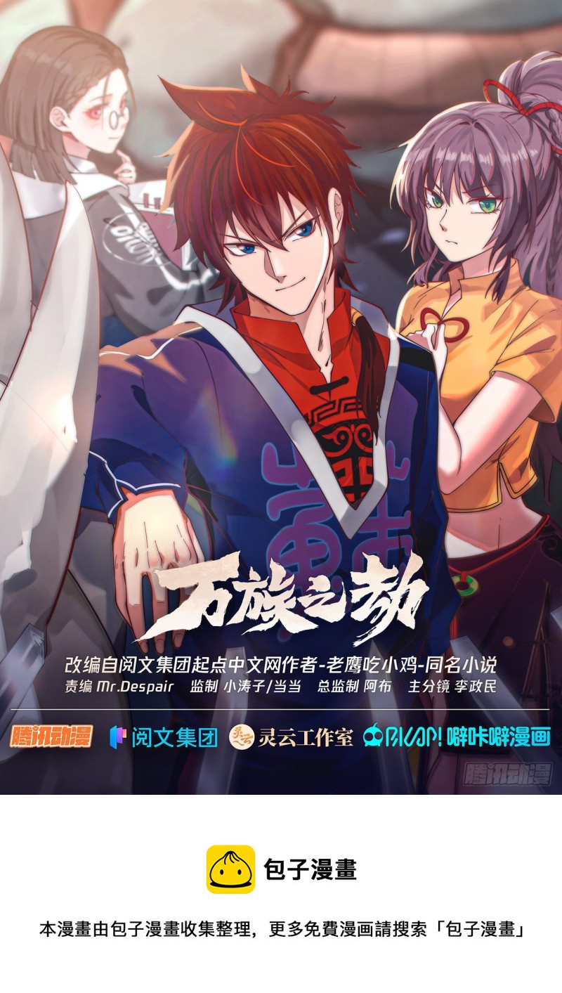 《万族之劫》漫画最新章节神文大赛八强！免费下拉式在线观看章节第【14】张图片